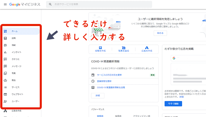 グーグルマイビジネスの項目