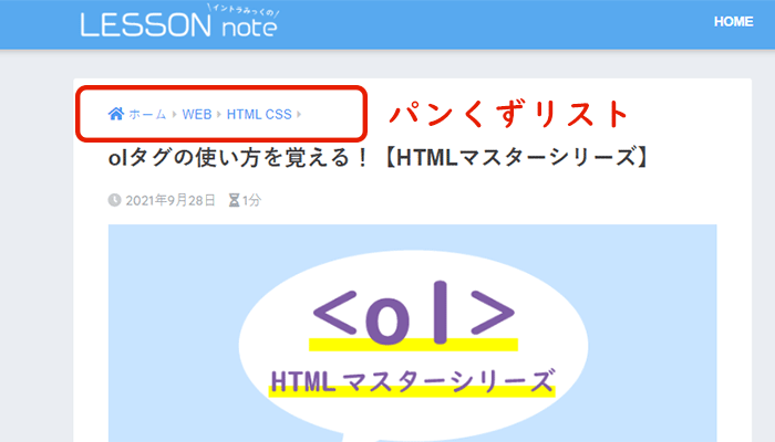 パンくずリスト