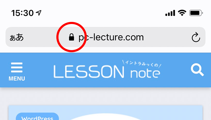 SSLの鍵マーク